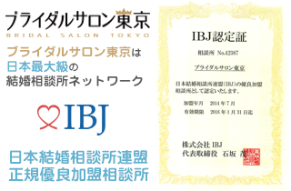 IBJ認定証