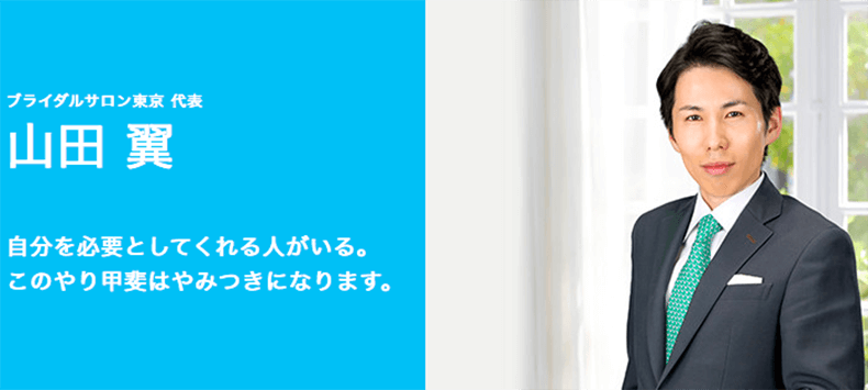 日本結婚相談所連盟(IBJ)オーナーインタビュー