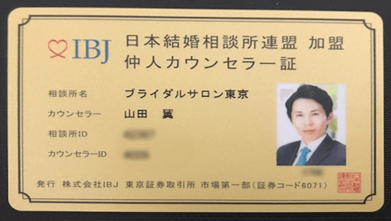 ゴールドカードの仲人カウンセラー証