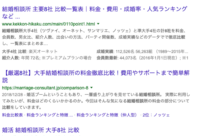 結婚相談所に8社資料請求して比較 4社の無料相談を経験した30歳女性の声